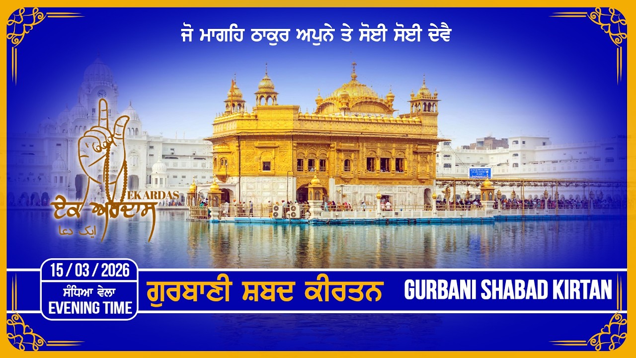 LIVE GURBANI 15-03--2026 | Gurbani Shabad Kirtan | Today Gurbani Kirtan#liveKirtan  #gurbani #bani