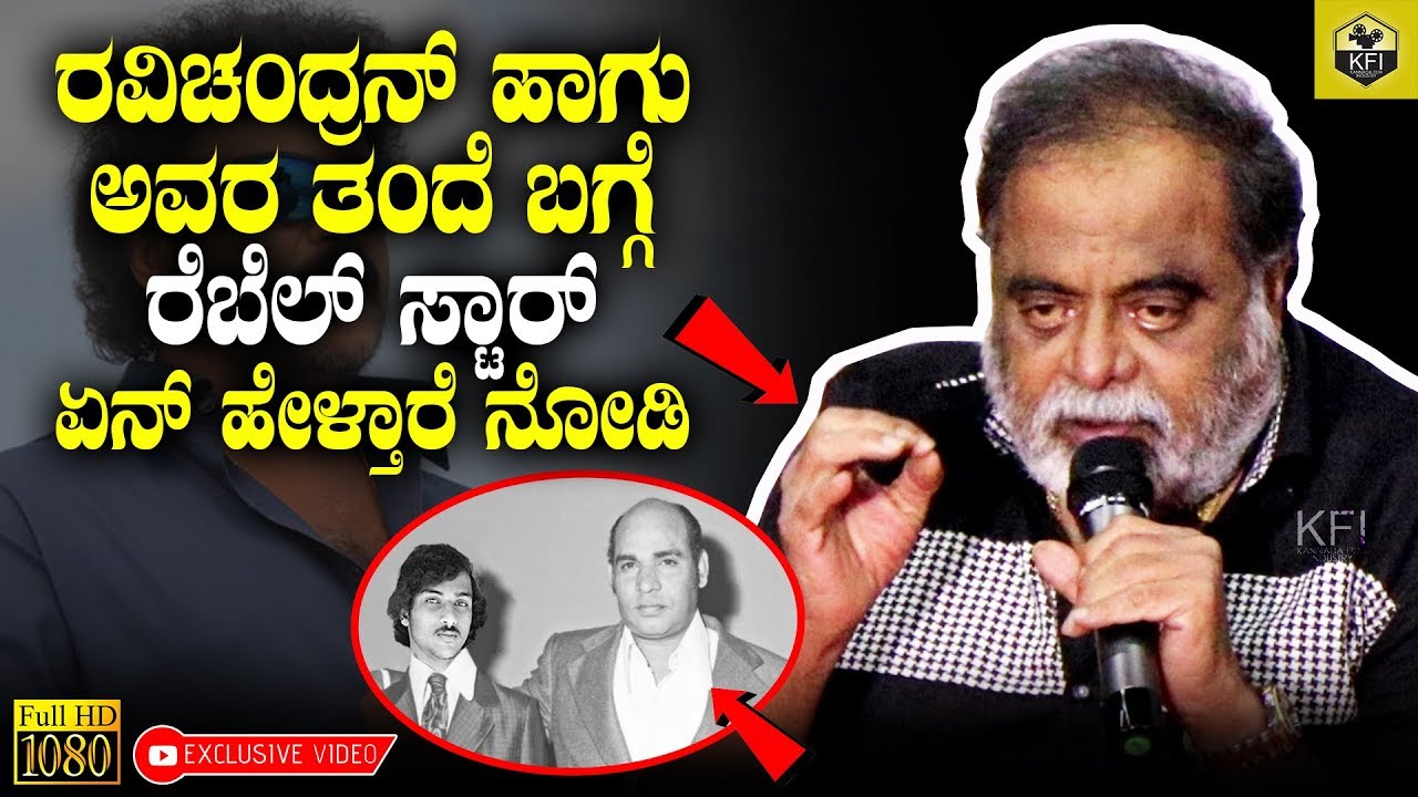 Ambareesh Speaks About Ravichandran & His Father Veeraswamy | Nagarahaavu | Ambarish Ravichandran