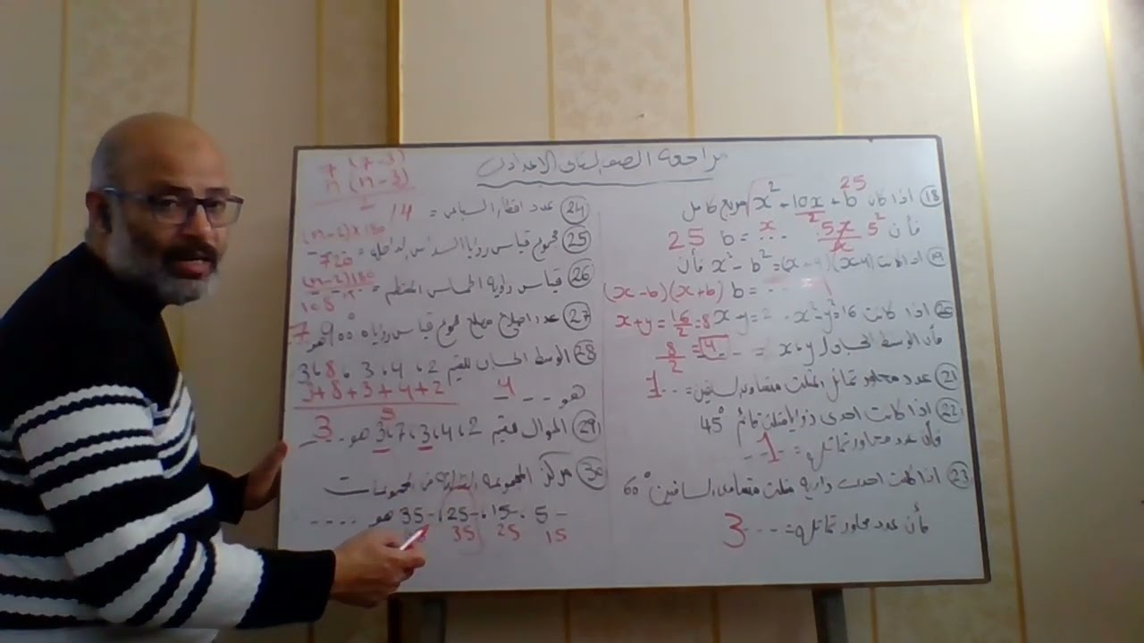 مراجعه الترم الاول رياضيات الصف الثاني الاعدادي 
