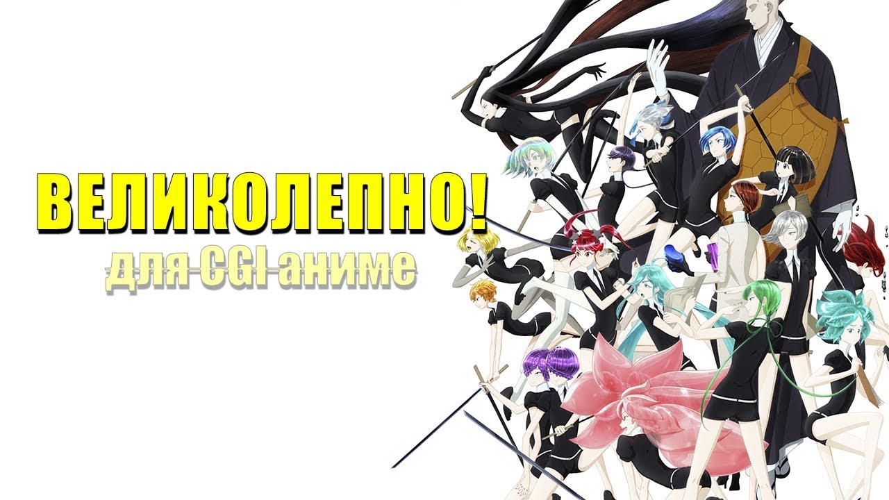 Houseki no Kuni выглядит великолепно... для CGI аниме?