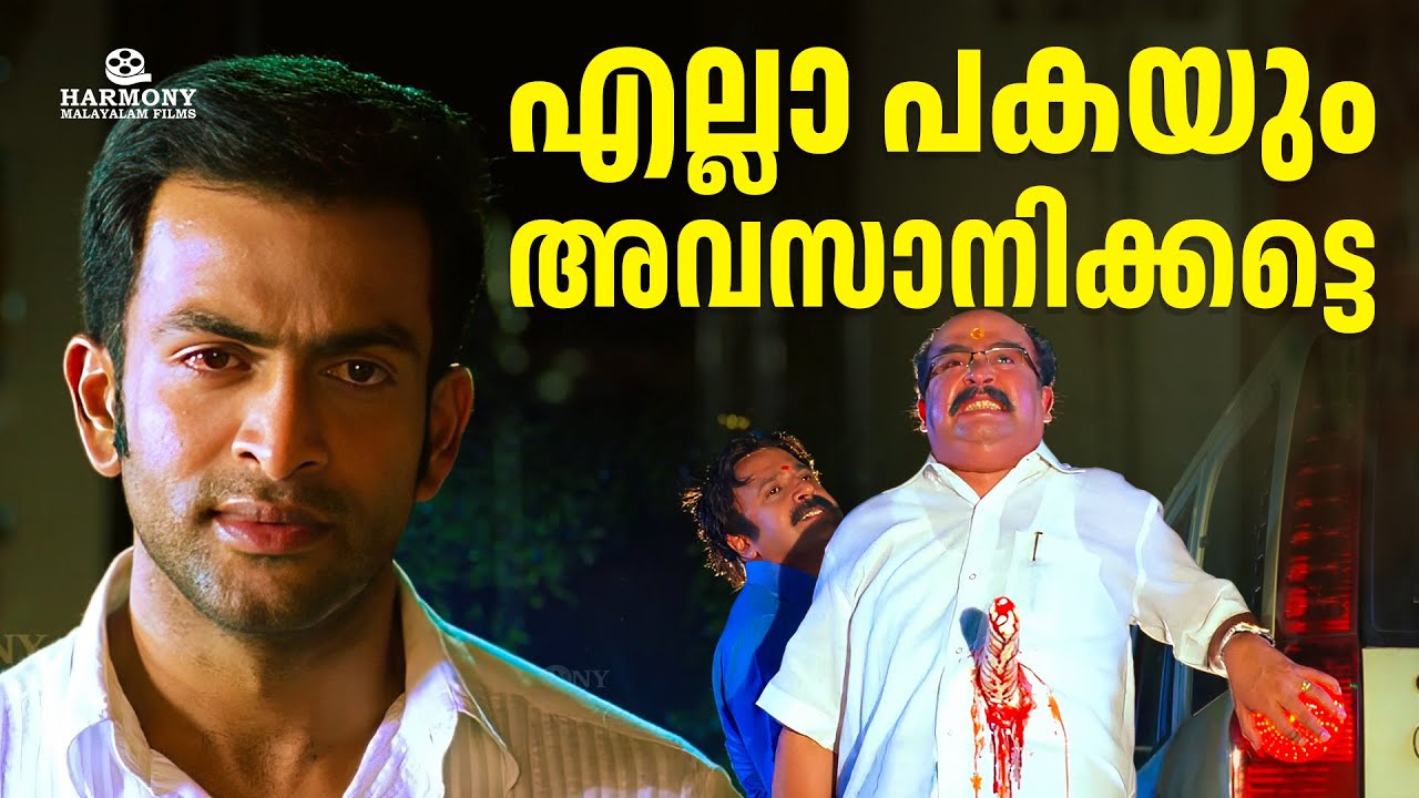 കുഞ്ഞ് അറിയണം സത്യങ്ങൾ  | Prithviraj | Simhasanam Movie | Saikumar | Malayalam Movie