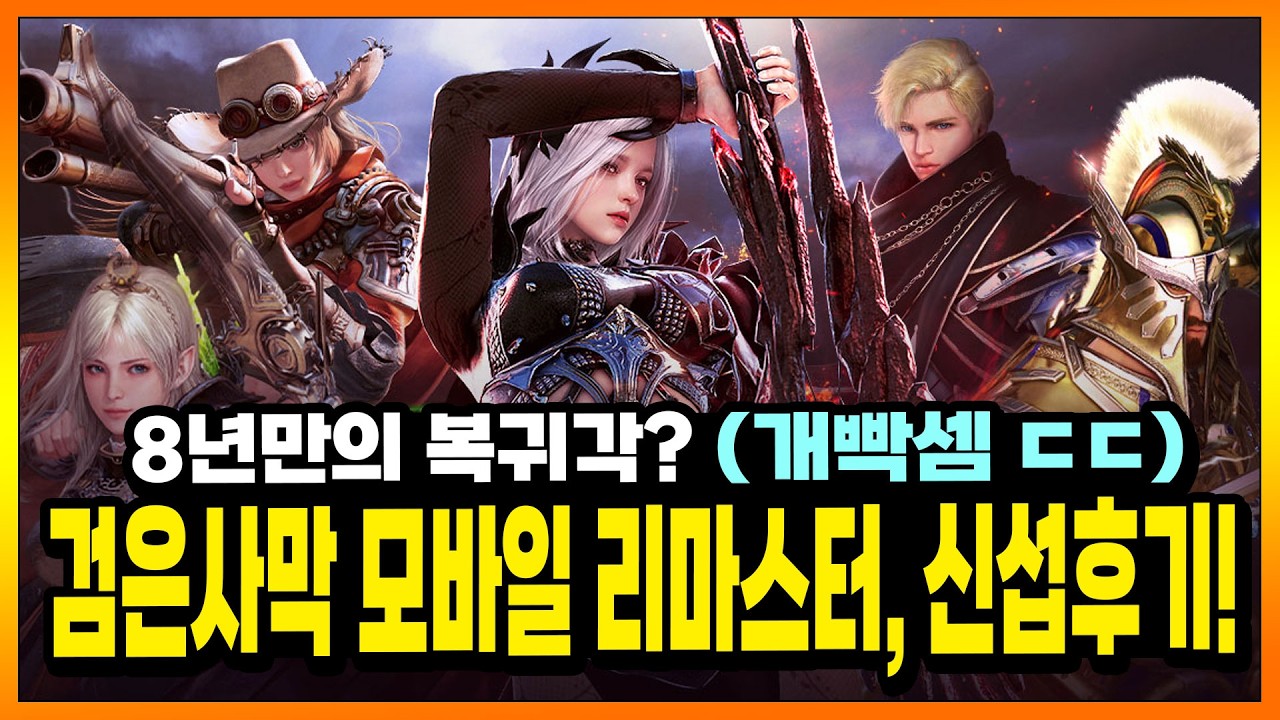 그래픽 진짜 개쩔고 다 좋은데, 치명적인 문제가 있다? 검사모 리마스터 1일차 솔직 후기!