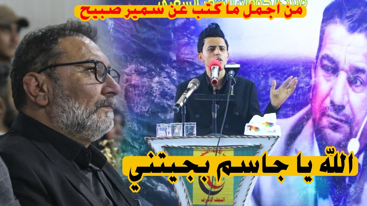 شاعر شاب صدم الشعراء كلهه؟ الله يا جاسم ابكى الحضور والشعراء || ابداع وشعر حقيقي || الشاعر جاسم محمد
