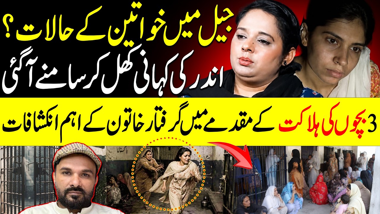 Woman Jail Inside Reality | The True Face of Women's Prison Life | Shocking Truth | Shaan Pakistan