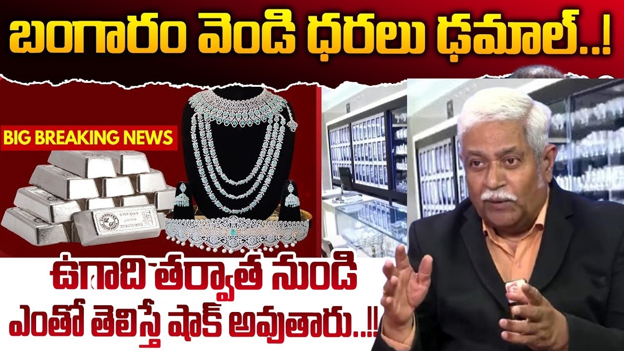 Financial Expert Venkata Chalapathi About Gold Rates 2026 |Gold Price Prediction 2026 |SumanTV Vijay