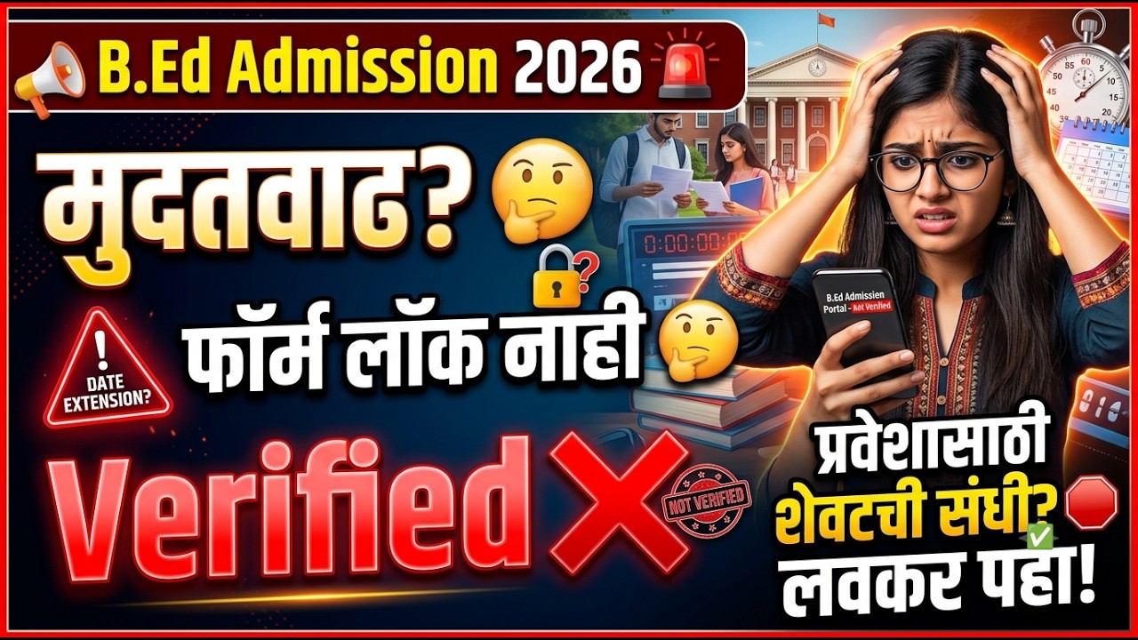 B.Ed Admission 2026 Update 🚨 B.Ed Cap Round 2026 ✅ BEd Cap Round 2026