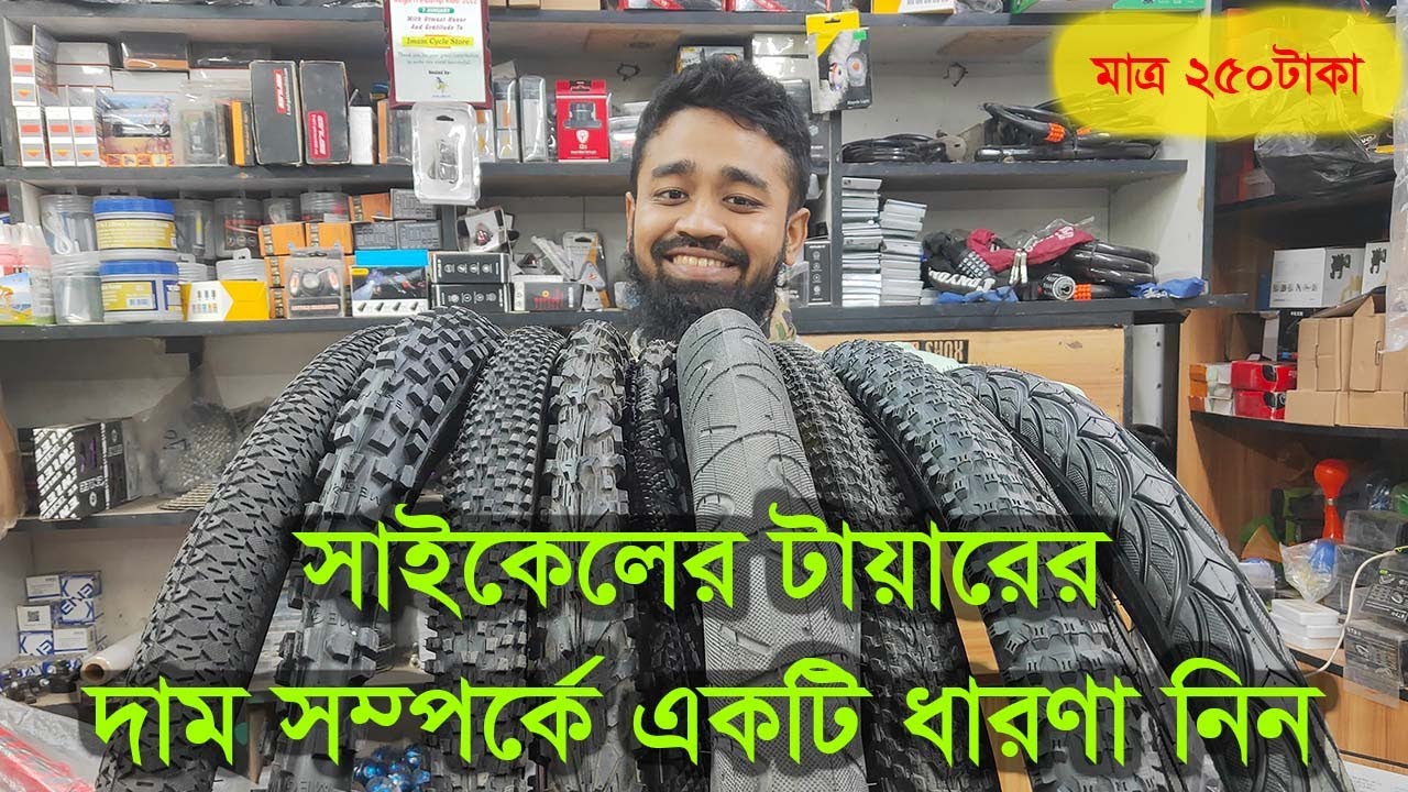 সস্তায় সাইকেলের পার্টস || কম দামে সাইকেলের টায়ার কিনুন | cycle tyre price in Bangladesh | BabuRider