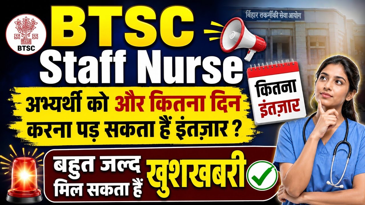 BTSC Staff Nurse Breaking News | कब खत्म होगा अभ्यर्थियों का इंतजार ? #btsc#staffnurse #btsc 