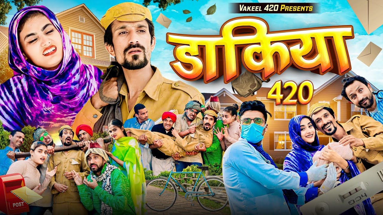 डाकिया 420 😂😂 || Postmen || Vakeel 420 || Comedy video || Vakil 420 new video