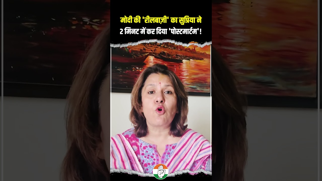 Supriya Srinate ने Modi की क्लास लगा दी
