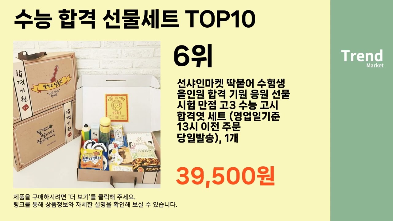 2023년 수능 합격 선물세트 추천 Top10
