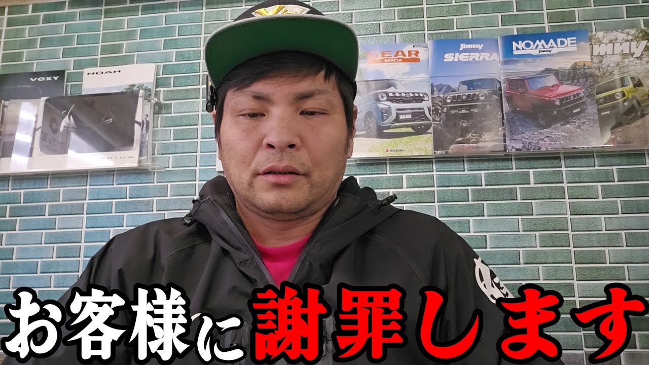 【緊急配信】お客様に謝罪させてください。申し訳ございませんでした。