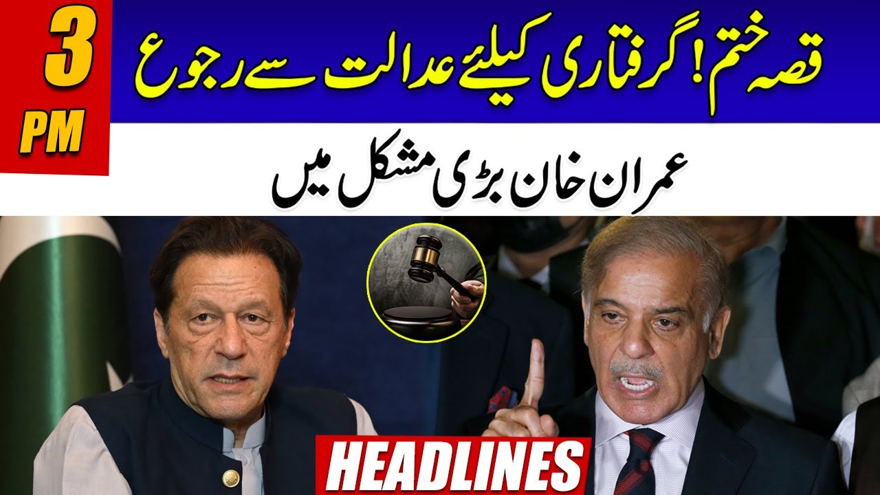 Game Over | PDM Govt Plan Exposed | 3pm Headlines | 24 News HD