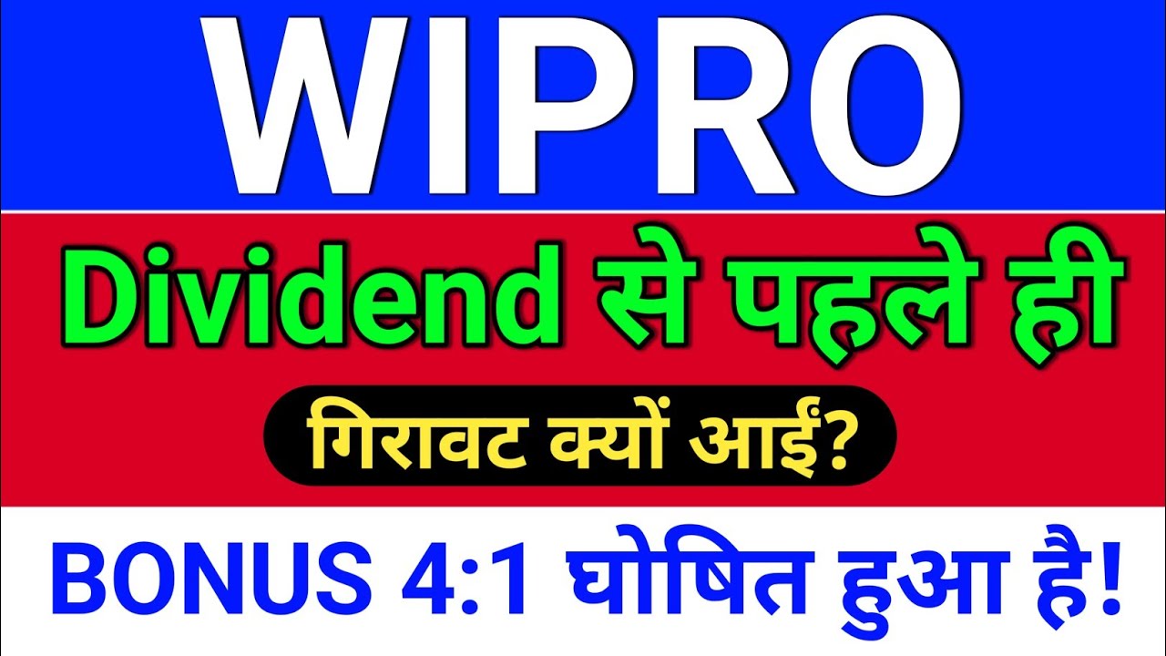 wipro dividend, Bonus घोषणा हुई! LKP Finance. wipro share news, wipro share latest news