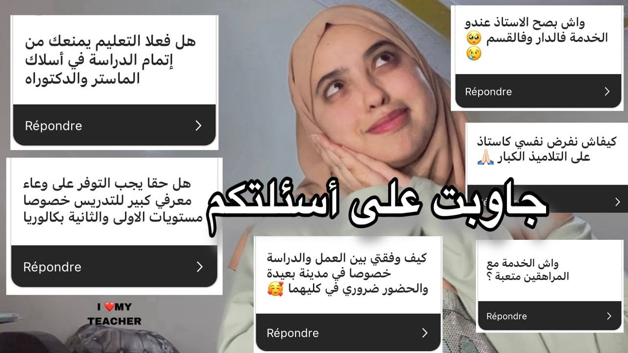 جاوبت على كاع أسئلتكم ❤️✅