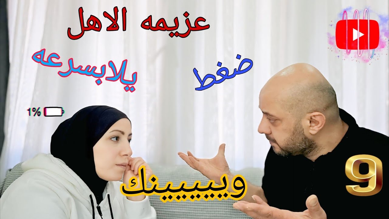مسلسل (زوجي و30 وجه) الحلقة التاسعة (مدير عام ) #ميدوالحلبيه 
