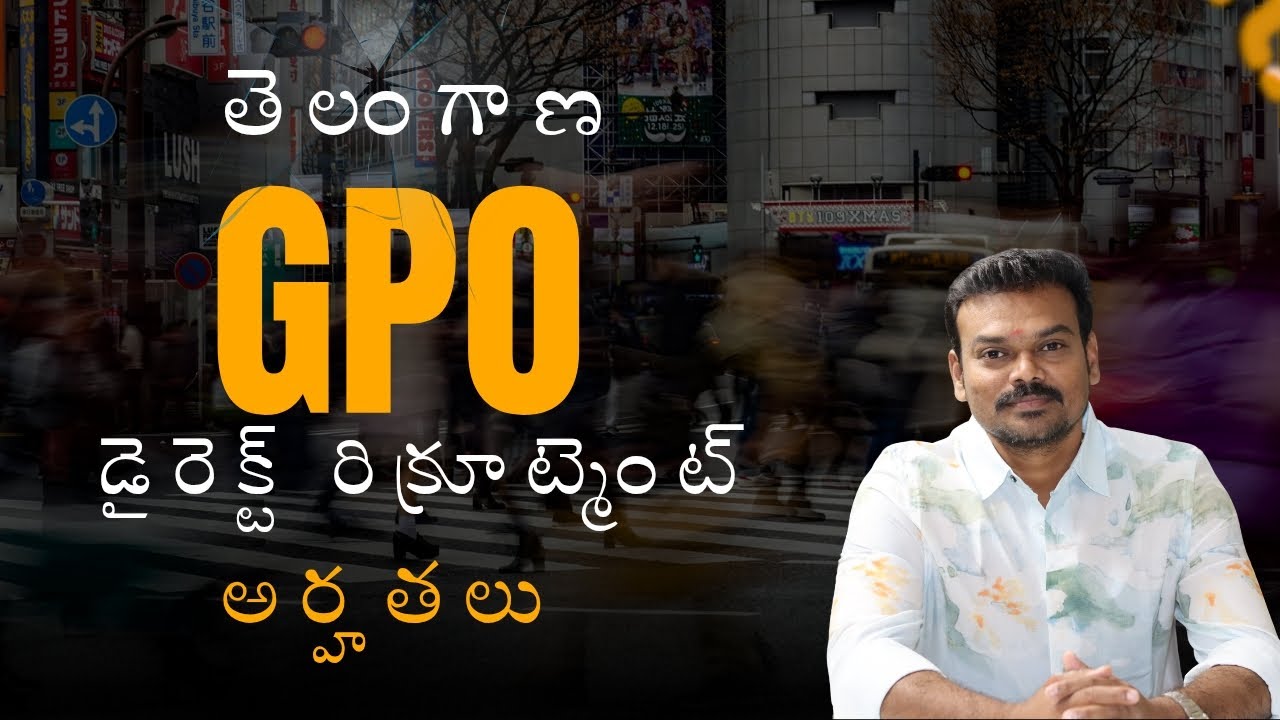 GPO డైరెక్ట్ రిక్రూట్మెంట్ లేటెస్ట్ అప్డేట్ 2026@GonaGannaReddy143 