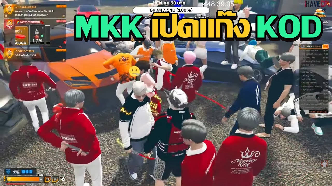 MKK เปิดเเก๊ง KOD | GTA V FiveM | Summer City