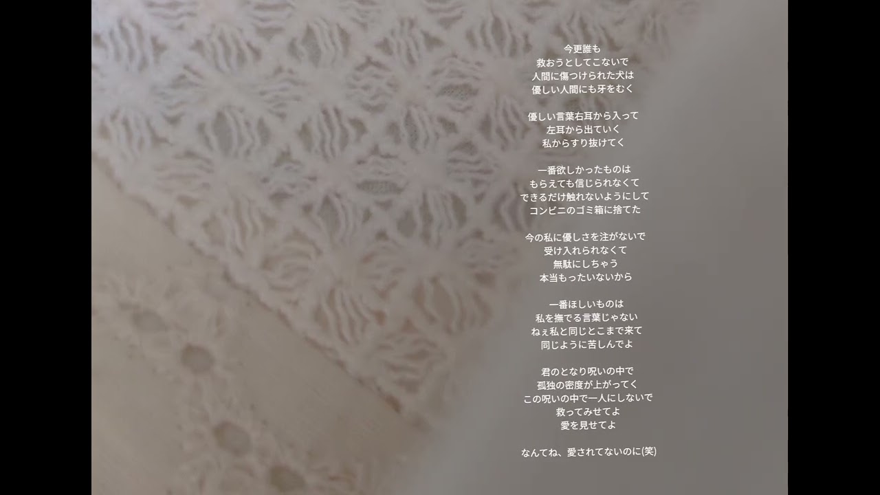 私の救世主 / あめ