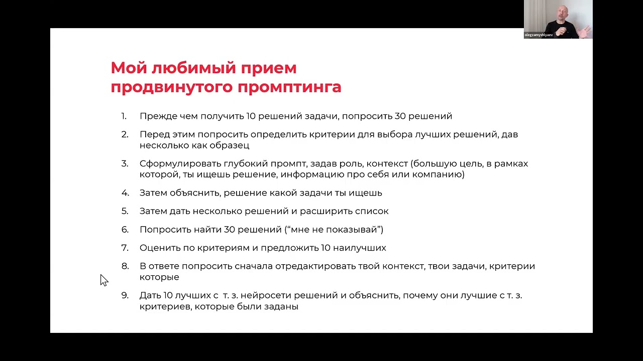 ИИ как суперсила руководителя. Эффективный поиск решений бизнес-задач с помощью ИИ