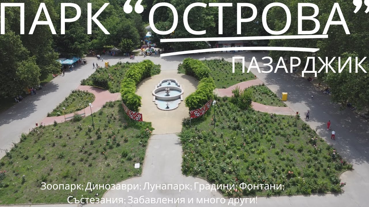Парк-Остров 