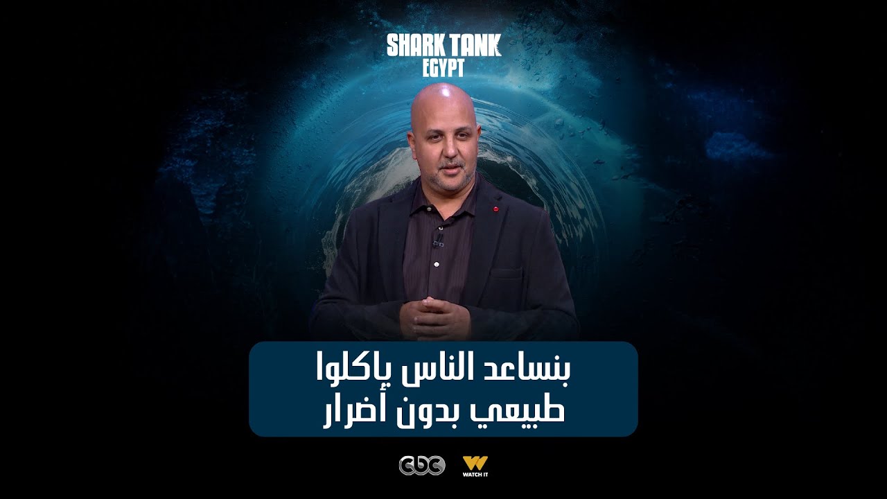 غير مفهوم الحلويات عند الشاركس!  [شارك تانك مصر]   Lakanto