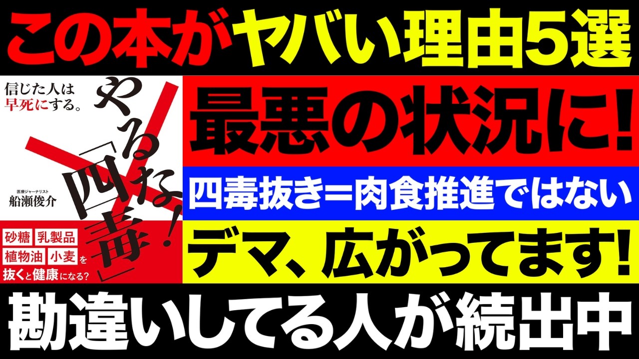 【削除覚悟】『やるな！四毒』のミスリードを論理的に解説します！