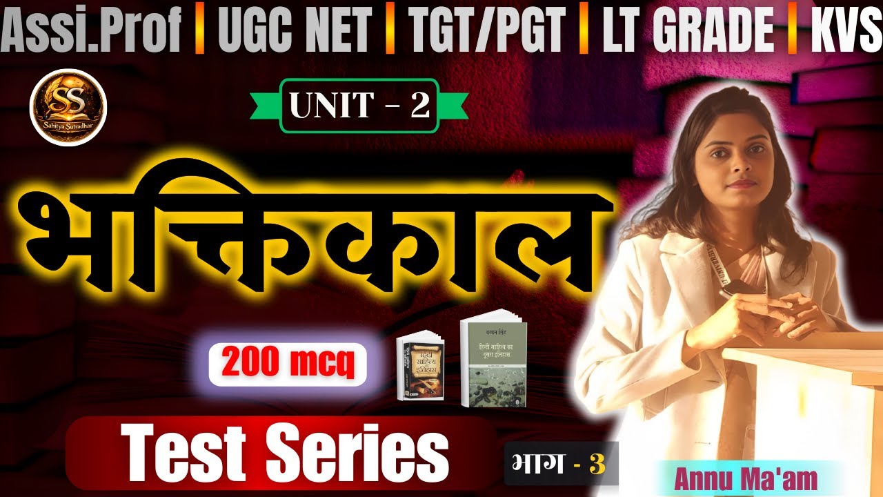 भक्तिकाल: 200 अति महत्वपूर्ण MCQ (Test Series) | Unit-2 | UGC NET, TGT/PGT Hindi | Annu Ma'am