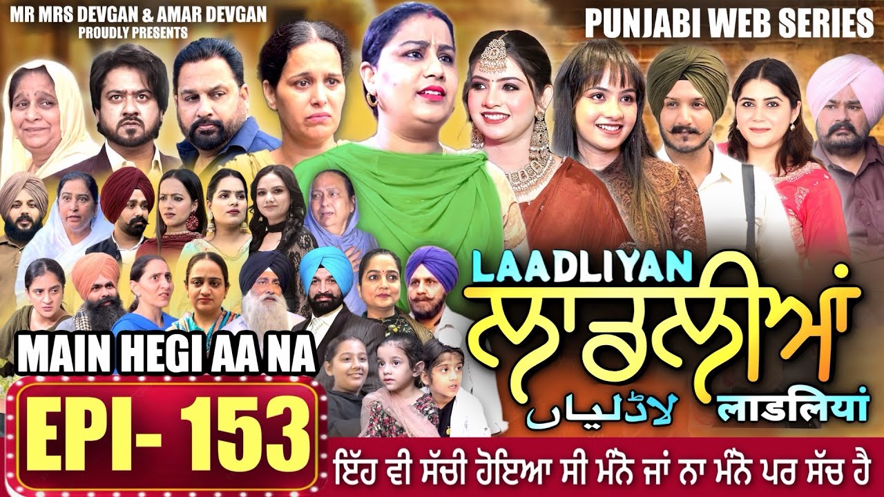 LAADLIYAN | EPISODE 153 | #mrmrsdevgan #punjabiwebseries #drama #mindo