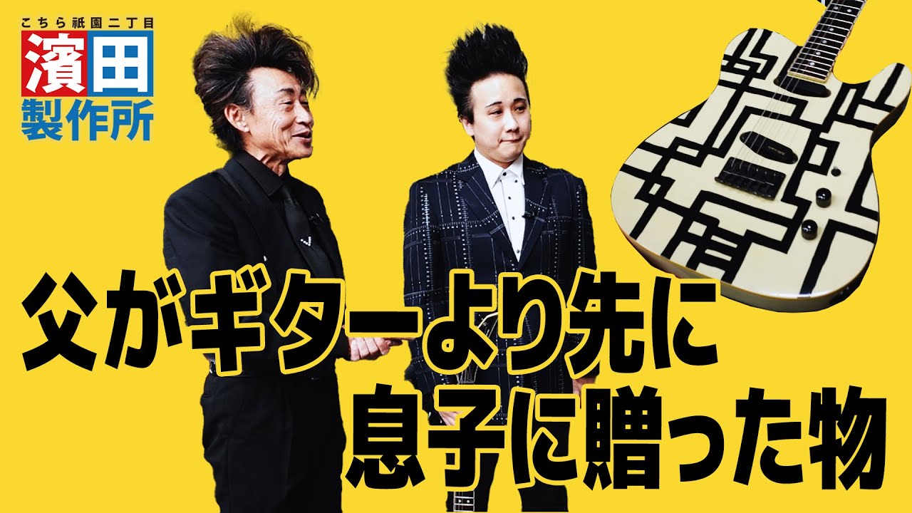 【おまけ動画】SONODADDY 息子のエフェクターワゴンこちら祇園二丁目濱田製作所　#ギター #エフェクター #BOOWY #鹿児島