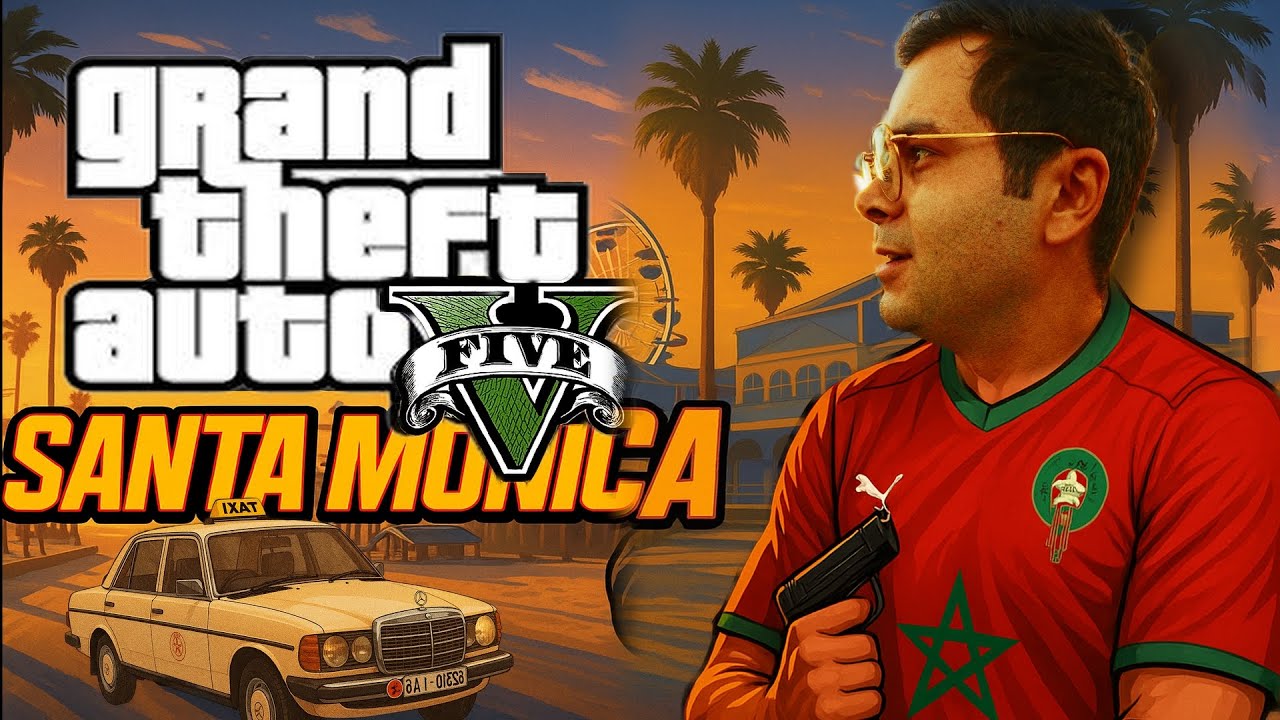 مغربي فكاليفورنيا : Grand Theft Auto vs Real Life