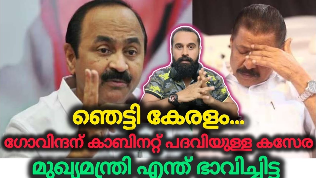 ഒരൊറ്റ ഡിമാൻഡ് മാത്രമെ ഉള്ളൂ എന്ന് സതീശൻ | VD Satheesan | UDF Government | MV Govindan 