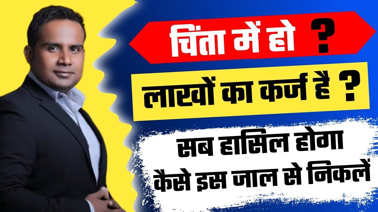 कर्जा खत्म करने की Ninja Technique | 