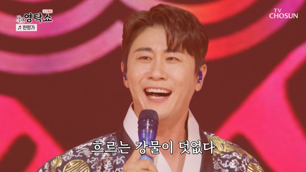 거문고 가락에 취하고🌟 영탁 음색에 취하고💫 ‘한량가’♬ TV CHOSUN 240916 방송 | [ 영탁쇼］ 1회 | TV조선