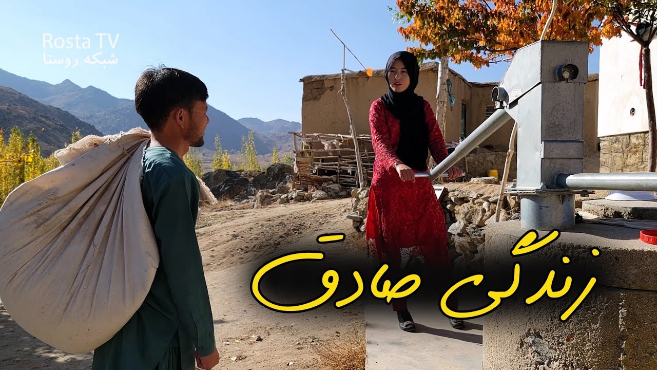 فیلم سینمایی هزارگی زندگی صادق New Afghan cinematic  film