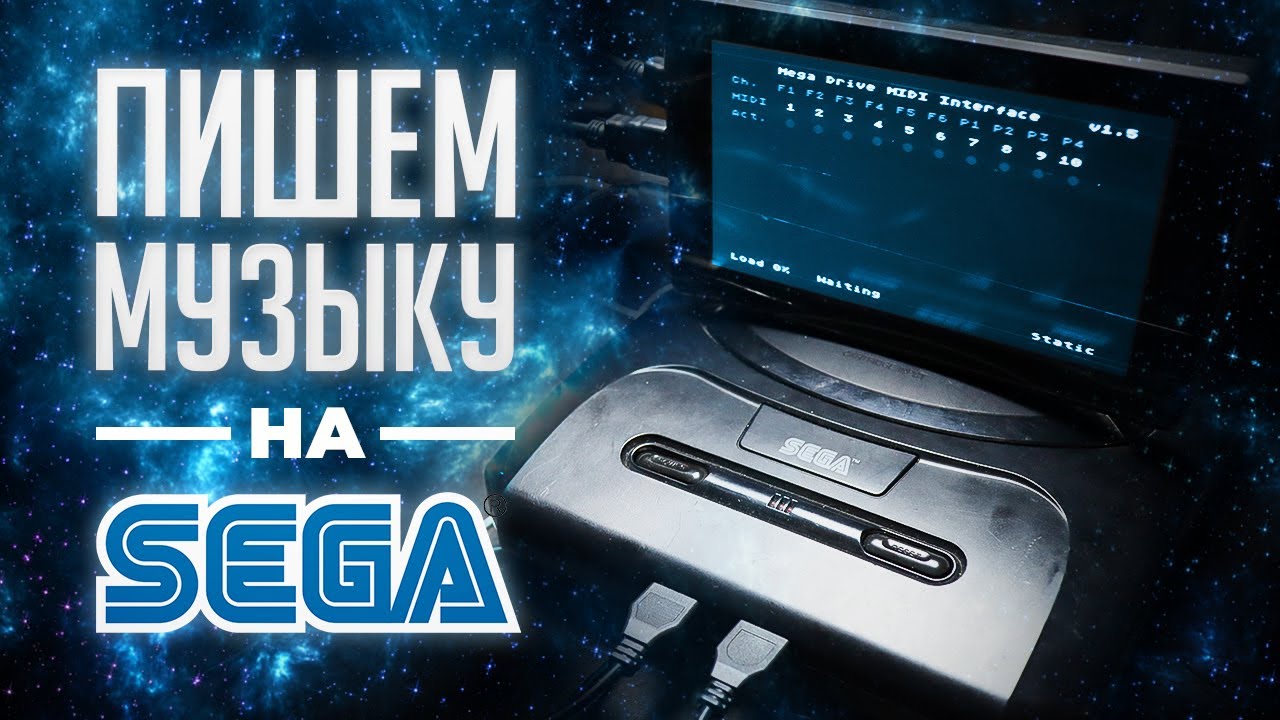 Как писать ЧИПТЮН SEGA / Mega Drive MIDI синтезатор