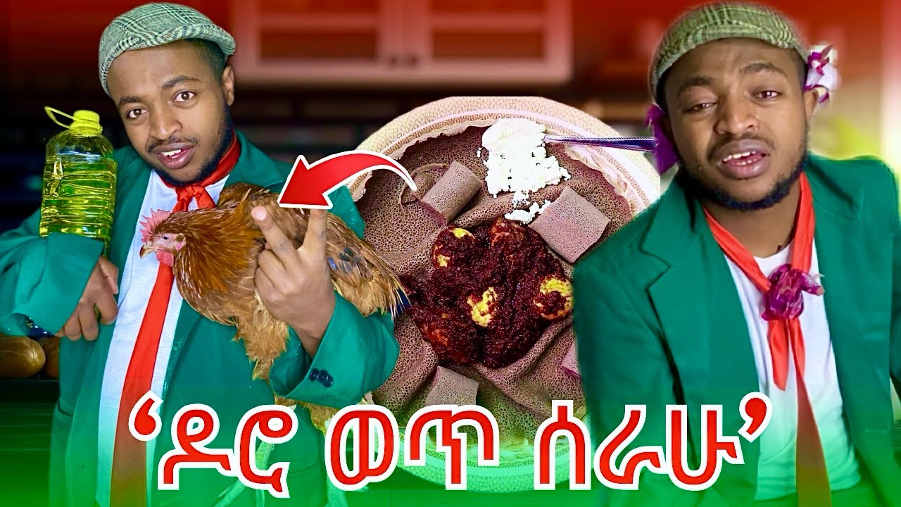 ዶሮ ለመስራት ያየሁት መከራ !! ሶስተኛው ቻሌንጃችን // OUR THIRD CHALLENGE