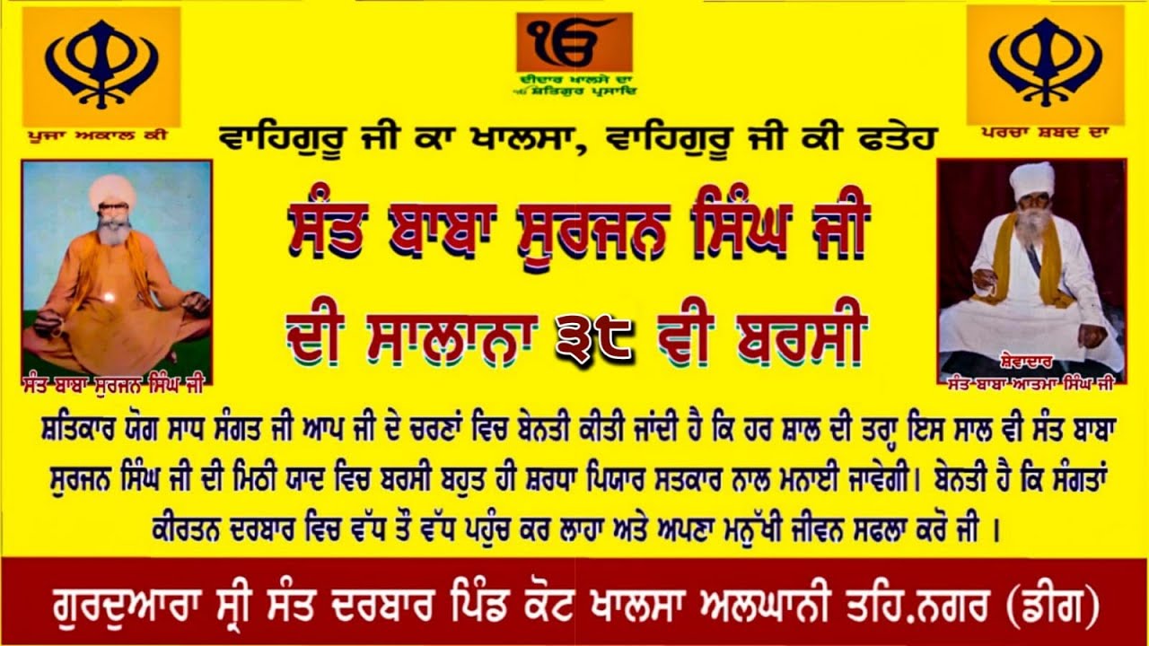 Sant Baba Surjan Singh Ji Sahidi Samagam Alghani | Live Gurmat Samagam | Sikh History Kirtan