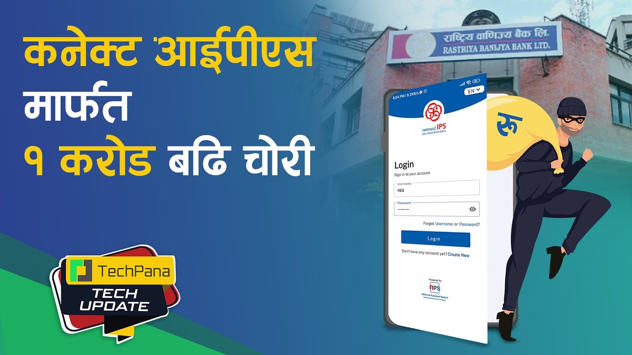 कनेक्ट आईपीएस मार्फत १ करोड बढि चोरी | Bank Employee Steal Rs 1.37 Crore | TechUpdate Ep 306