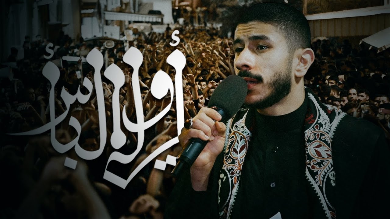 أولي البأس | الرادود عيسى نزار | موكب سترة الخارجية