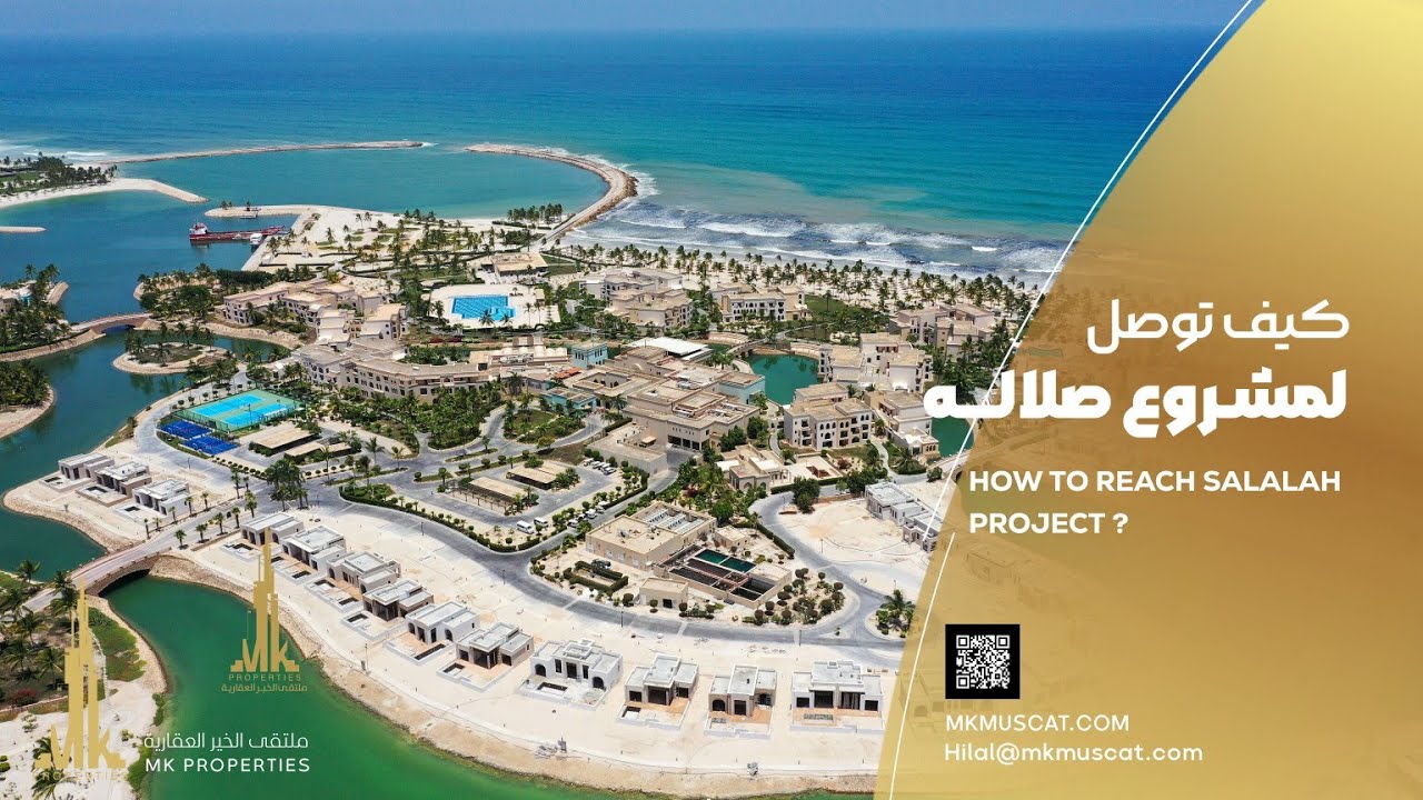 How to reach Salalah project? | کیف توصل لمشروع صلاله ؟