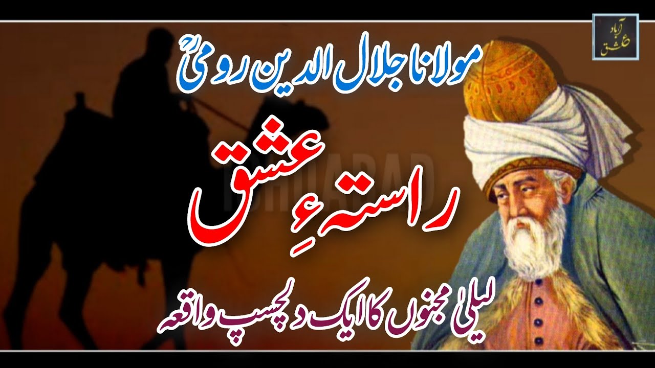 Molana Rumi (RA) | Rasta E ISHQ | Way Of Love | Sabaq Amoz Kahani | ISHQ E HAQEEQI | Rumi Quotes
