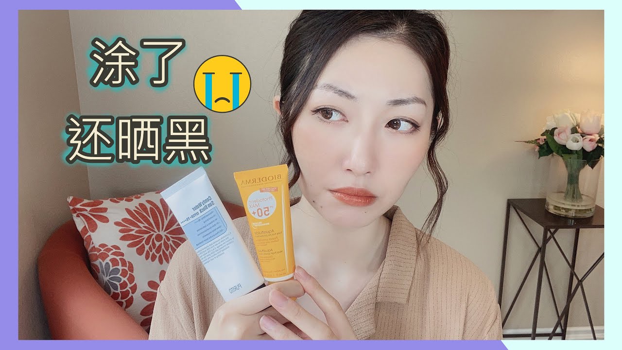 我来告诉你-你的防晒霜为什么不防晒黑？