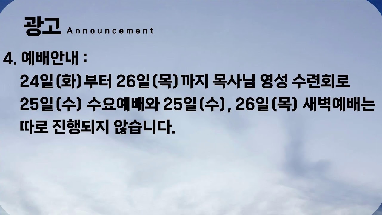 2026년 2월 22일 주일 오전예배