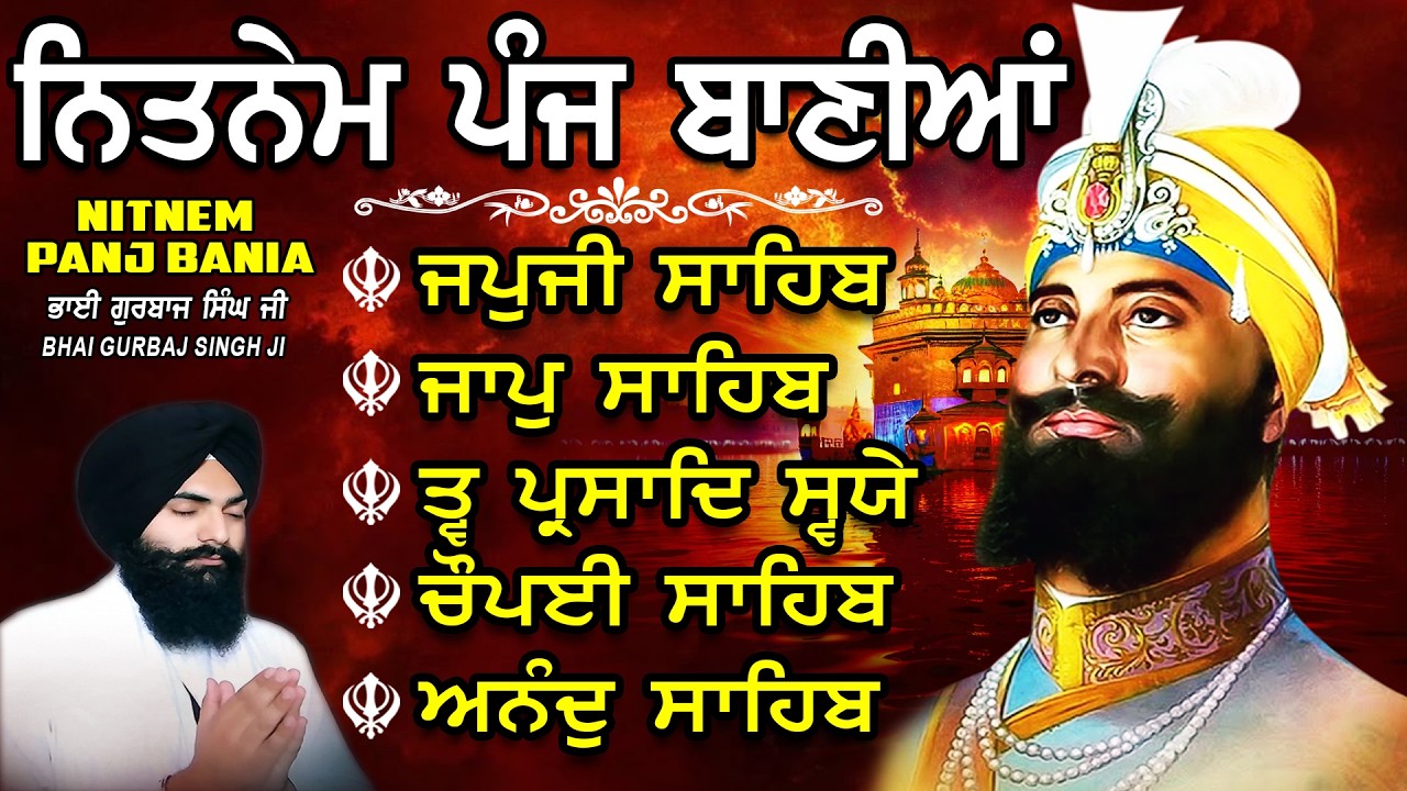 ਨਿਤਨੇਮ ਪੰਜ ਬਾਣੀਆ vol-1627 | Nitnem Sahib Full Path | Nitnem Panj Bania | Nitnem | Bhai Gurbaj Singh