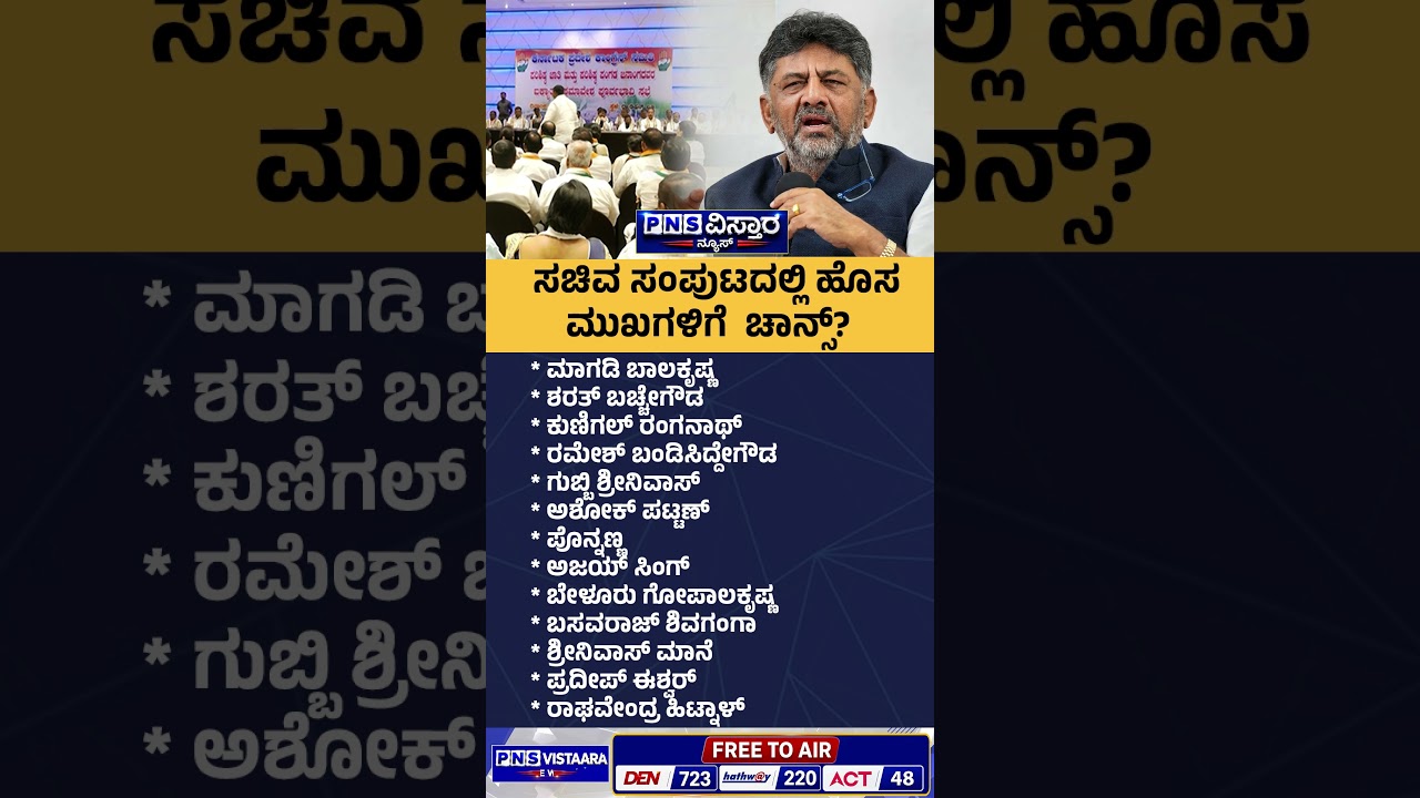 Cabinet Expansion: ಸಚಿವ ಸಂಪುಟದಲ್ಲಿ ಹೊಸ ಮುಖಗಳಿಗೆ  ಚಾನ್ಸ್? | PNS Vistaara News