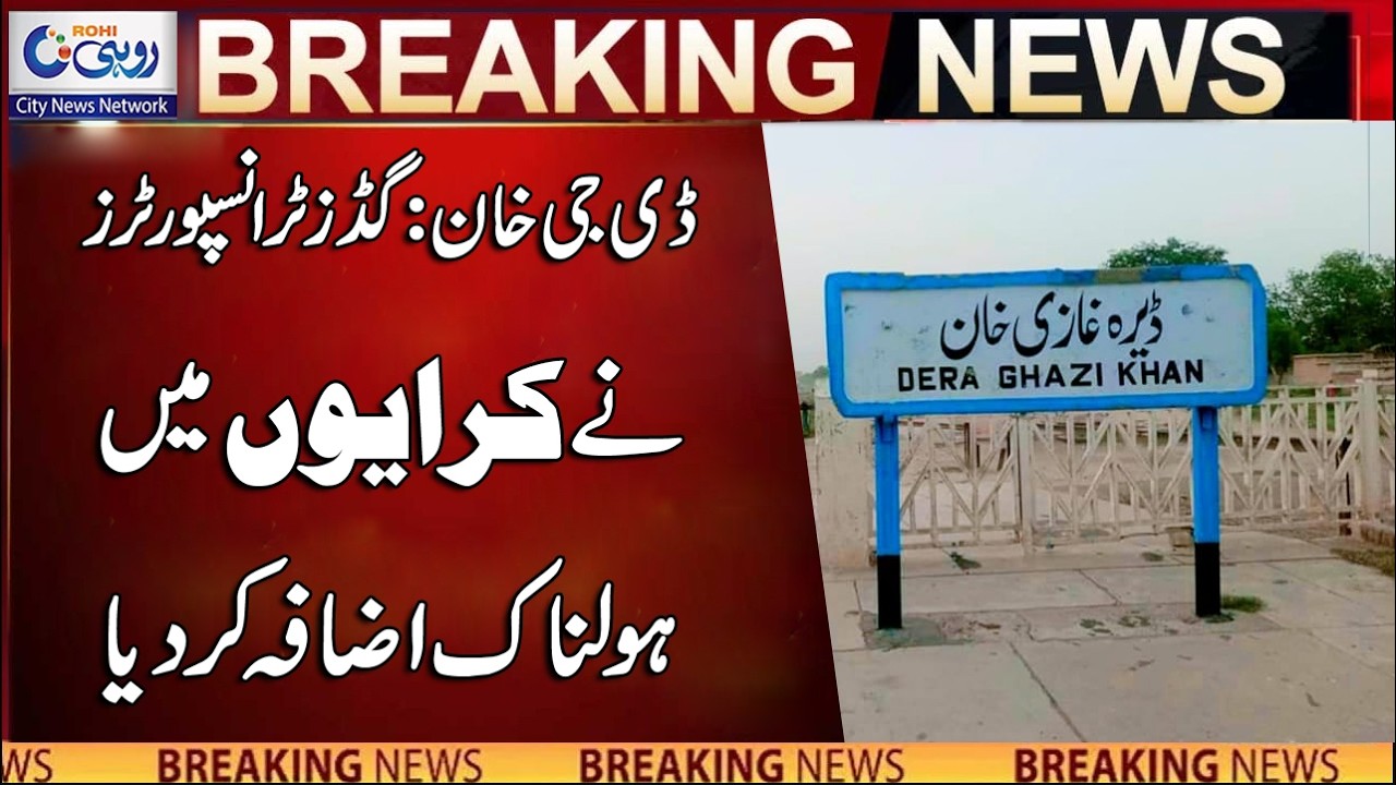 DG Khan: Goods Transporters Increase Fares By 30 Percent | Breaking News | Rohi