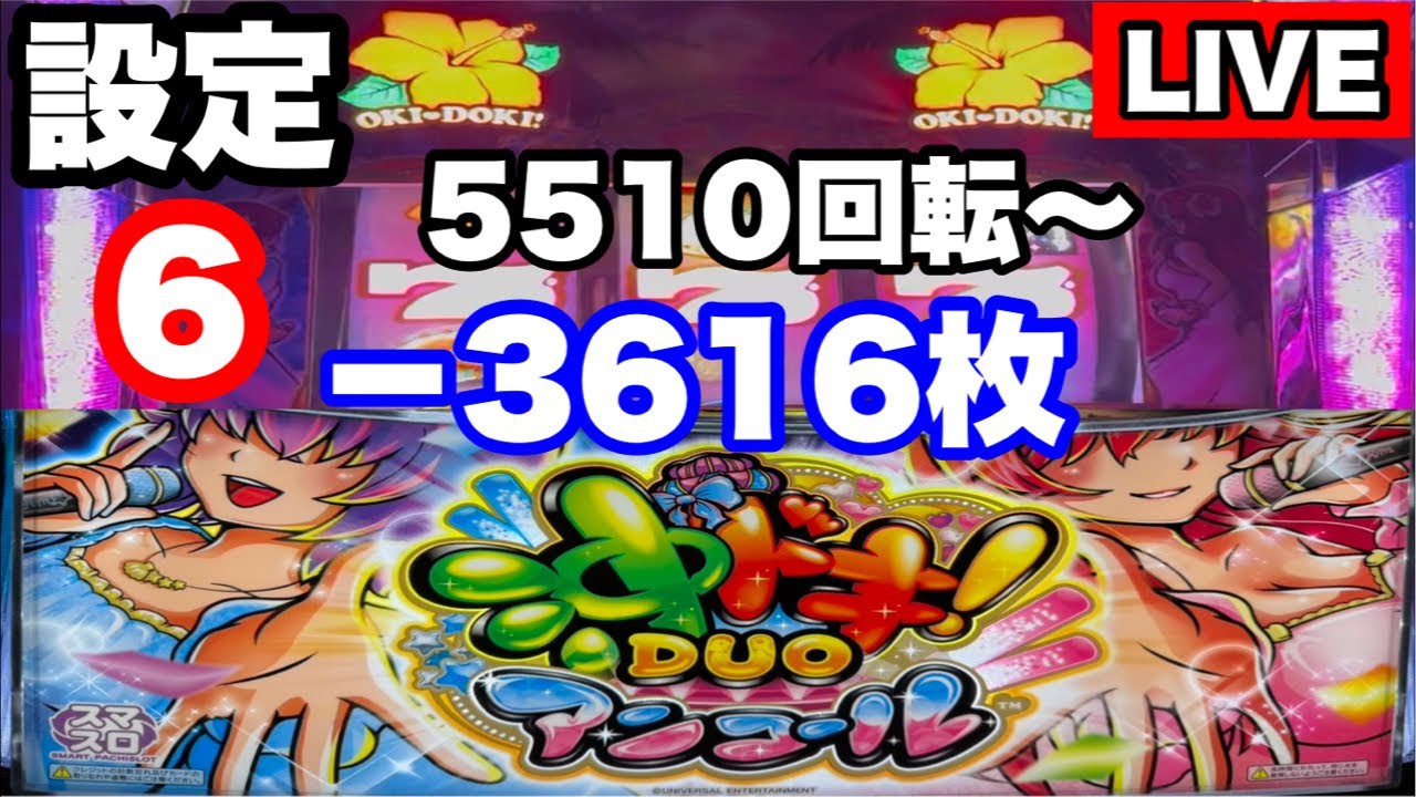 【沖ドキDuoアンコール】設定6 いつ＋域に?😅 #家スロ