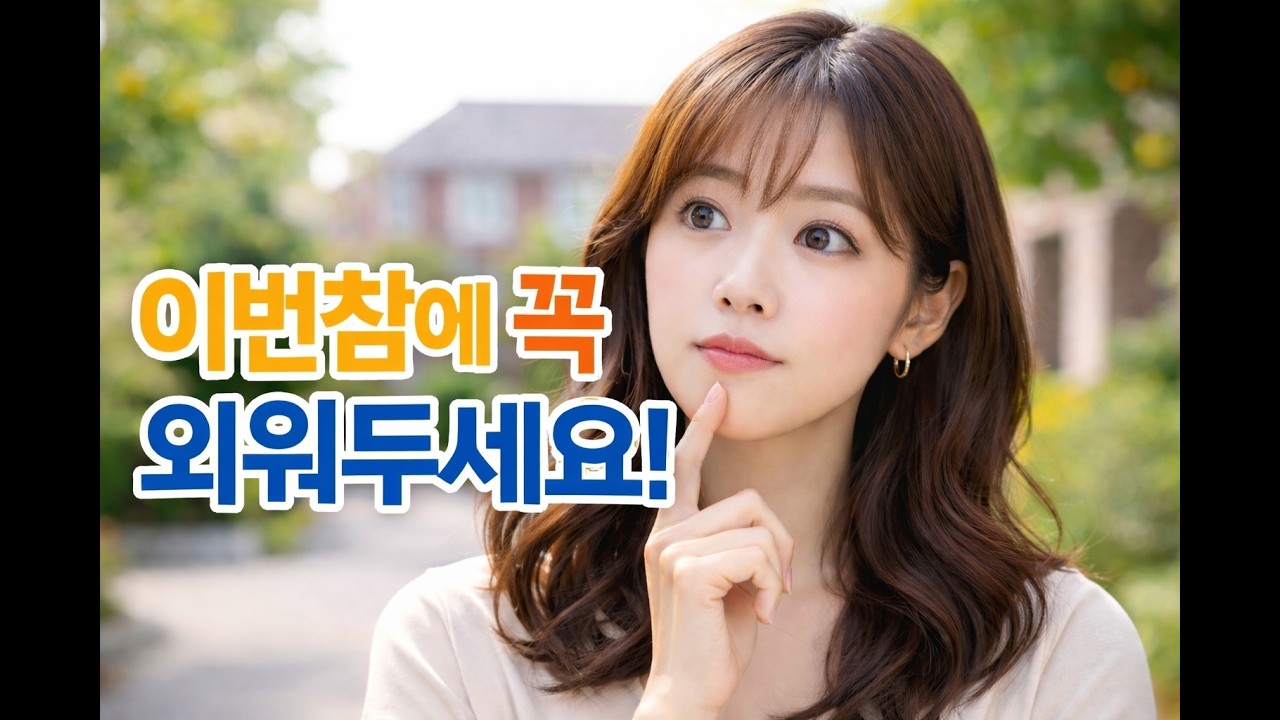 (새 직장, 학교, 동네)적응됐어?-원어민들이 의외로 많이 쓰는 이 말!