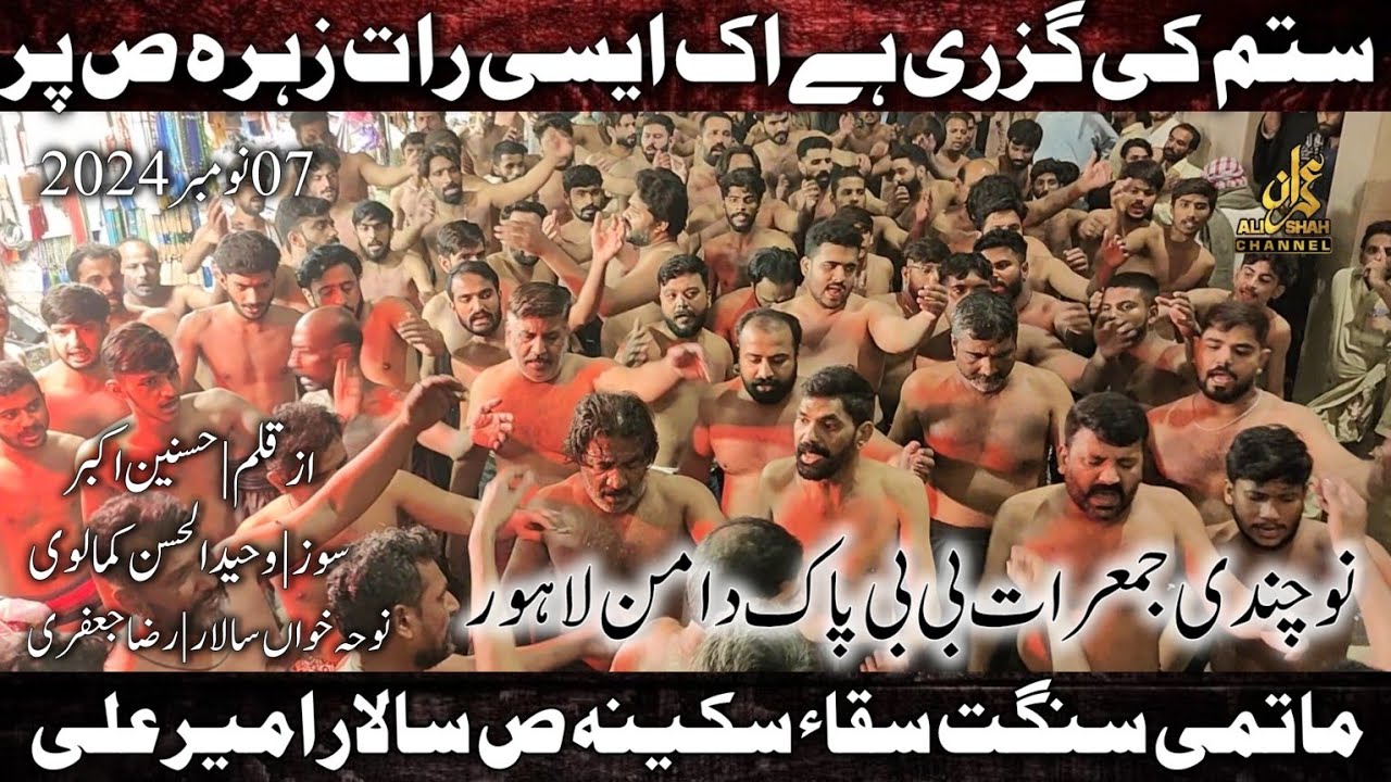 Sitam Ki Guzri Ha Ek Aisi Raat Zahra Sa | Saqqa E Sakina sa | Nochandi Jumerat Bibi Pak Daman 2024